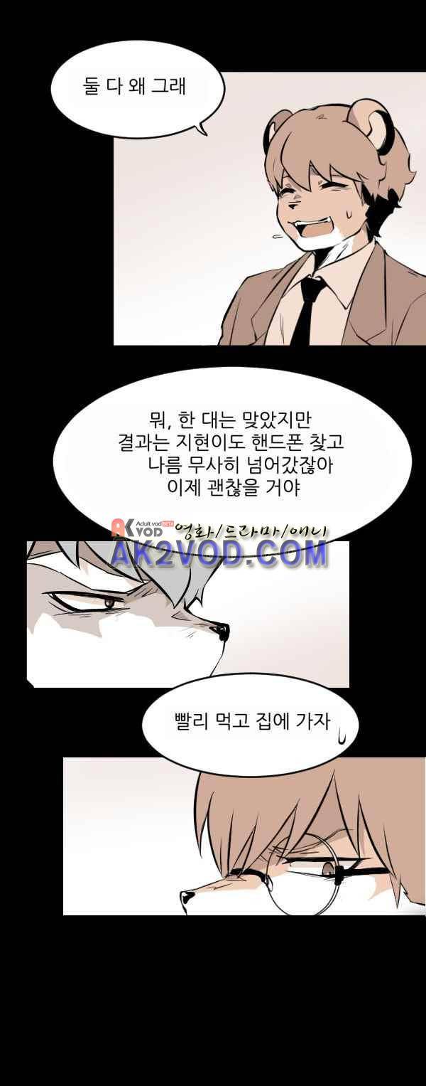 난 뭘로 보여? 30화 10