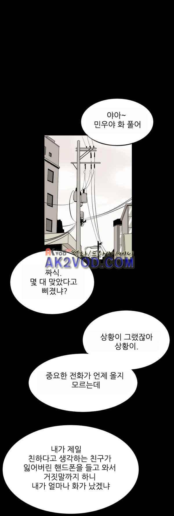 난 뭘로 보여? 30화 11