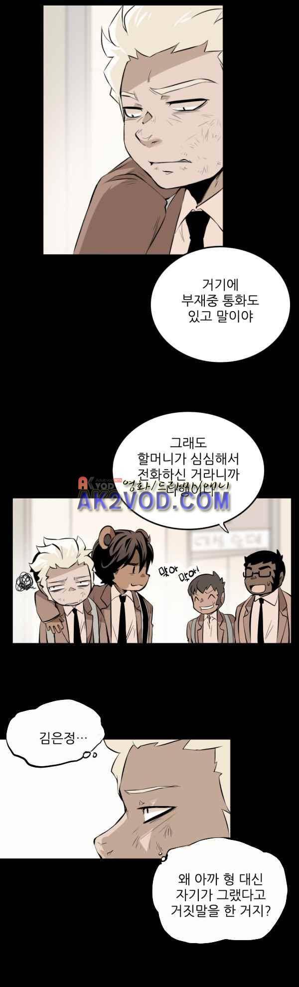 난 뭘로 보여? 30화 12