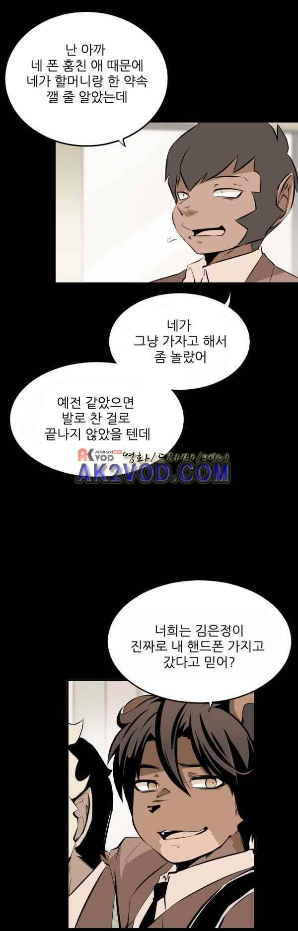 난 뭘로 보여? 30화 13
