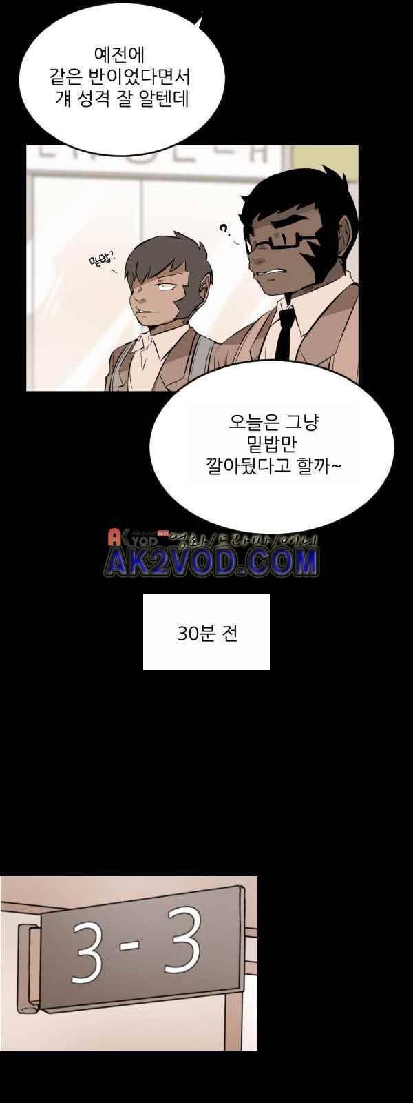 난 뭘로 보여? 30화 14