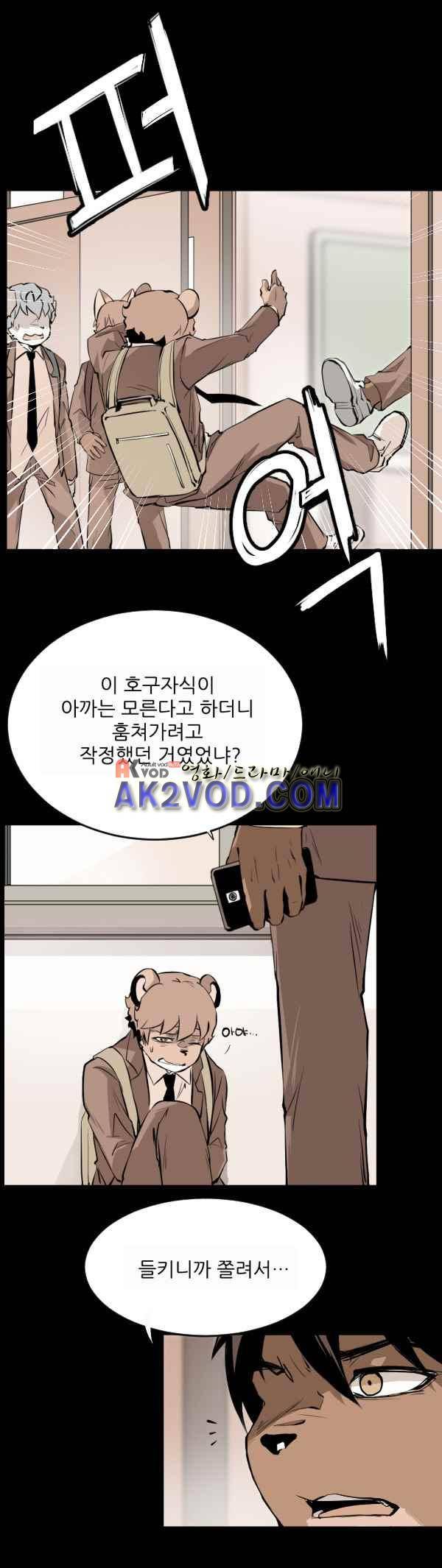 난 뭘로 보여? 30화 15