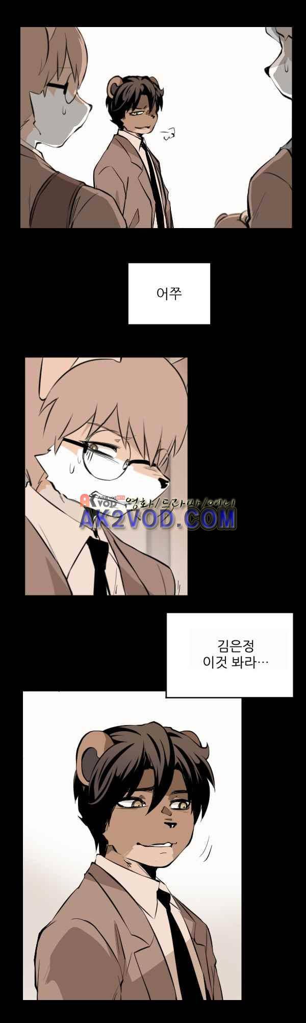 난 뭘로 보여? 30화 16