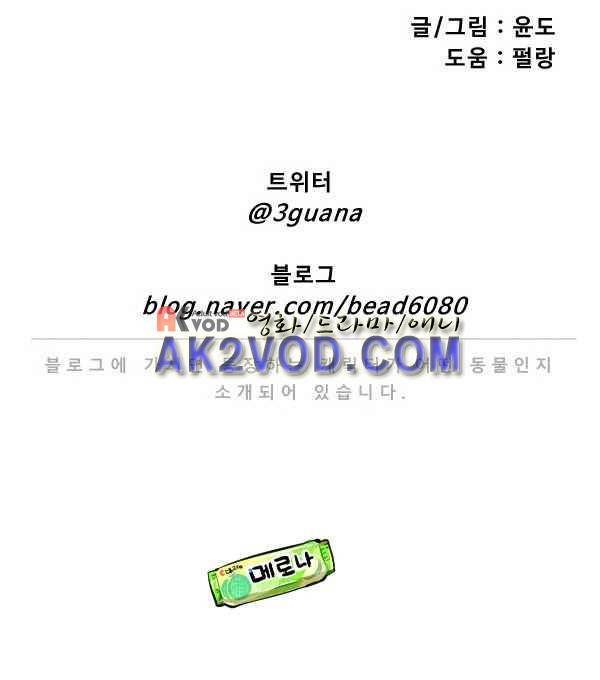 난 뭘로 보여? 30화 19