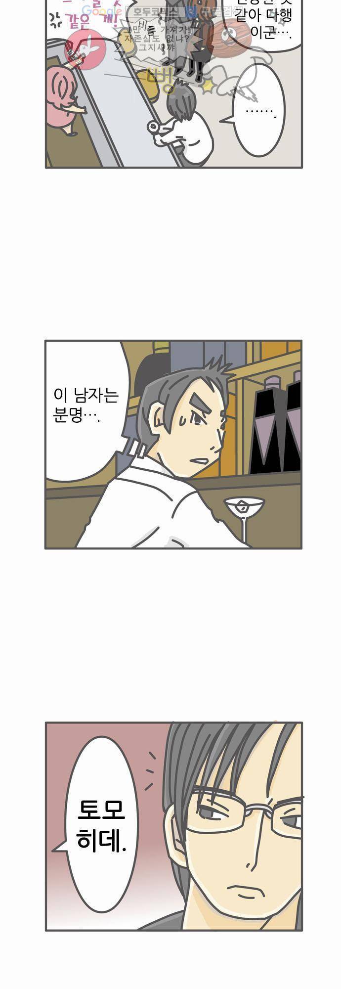 위기일발! 9화 - 격돌의 예감 5