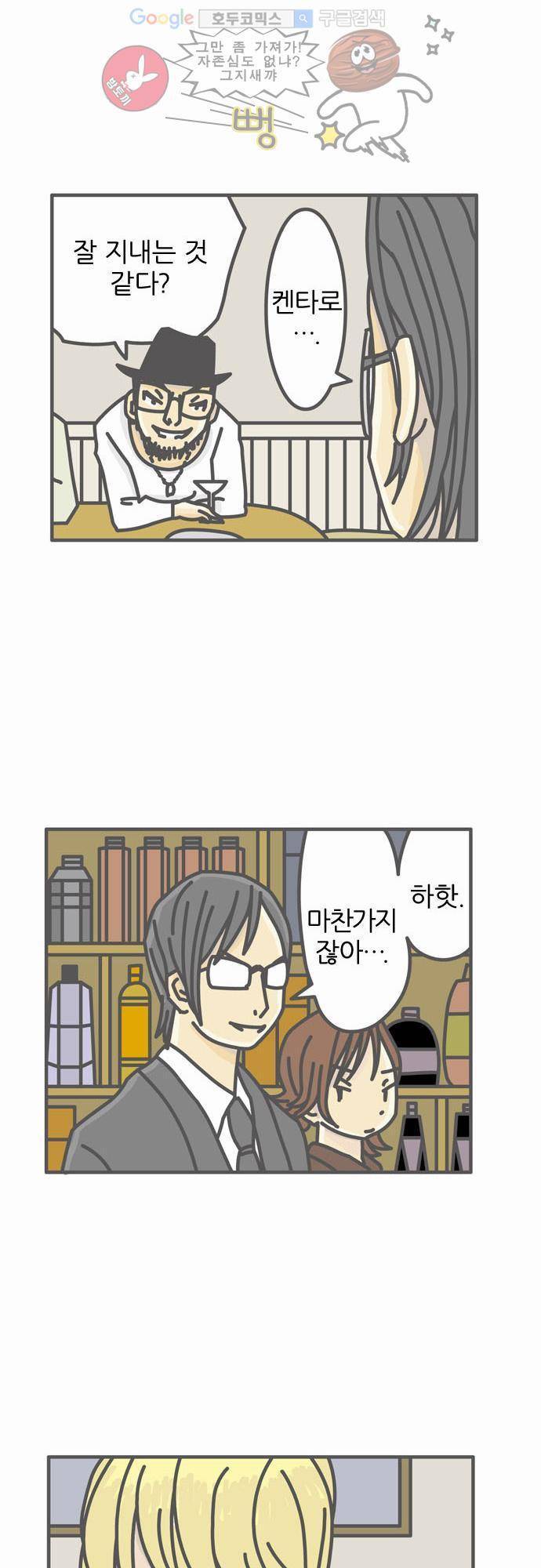 위기일발! 9화 - 격돌의 예감 6