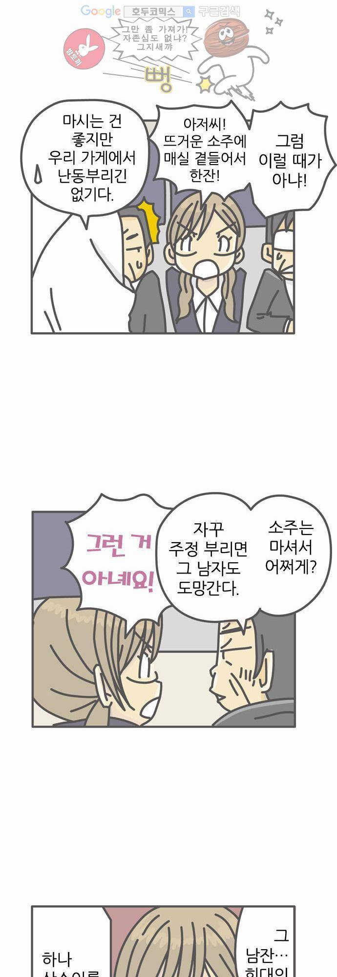 위기일발! 9화 - 격돌의 예감 8