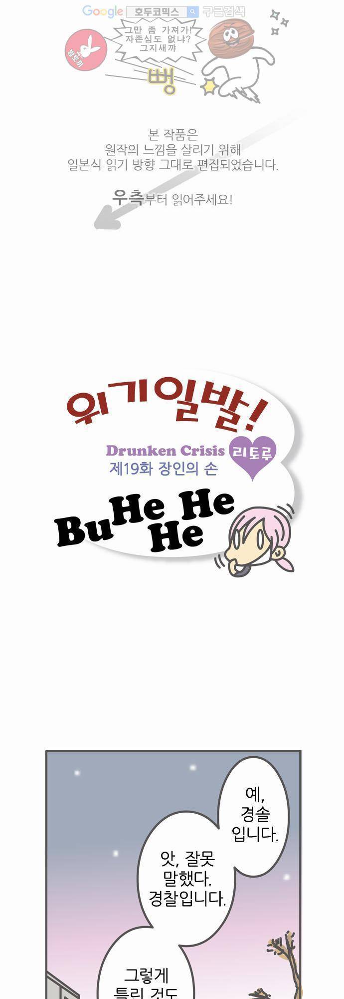 위기일발! 19화 - 장인의 손 1