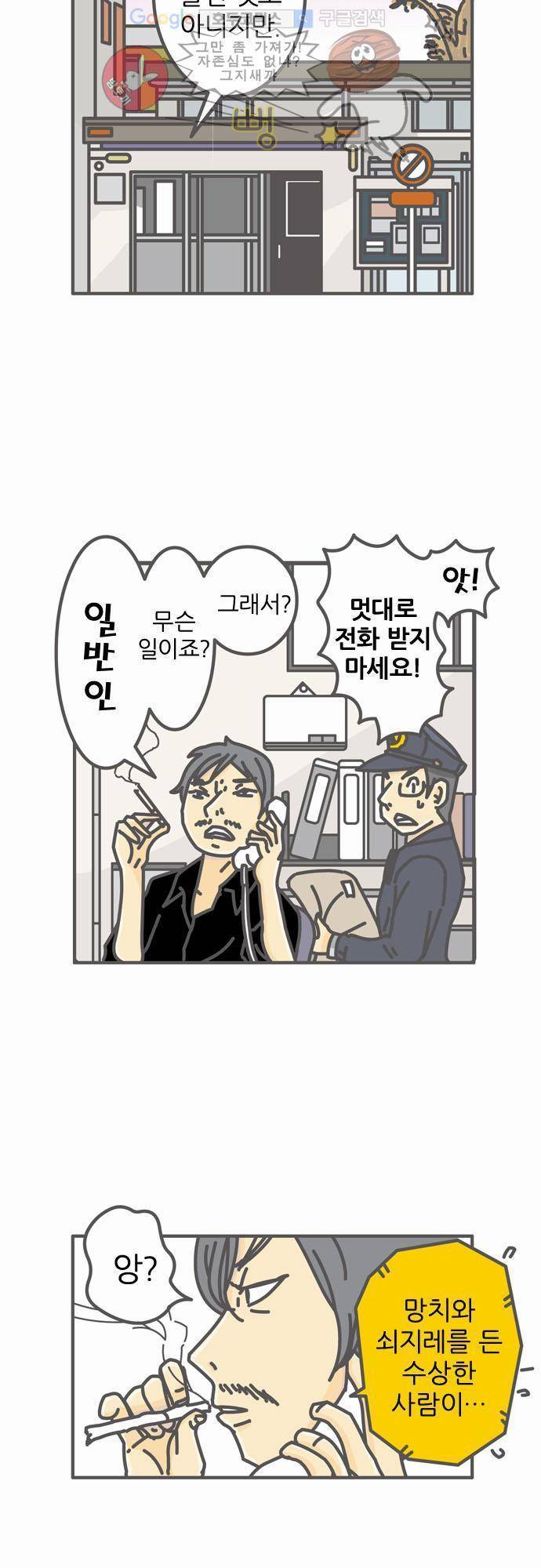 위기일발! 19화 - 장인의 손 2