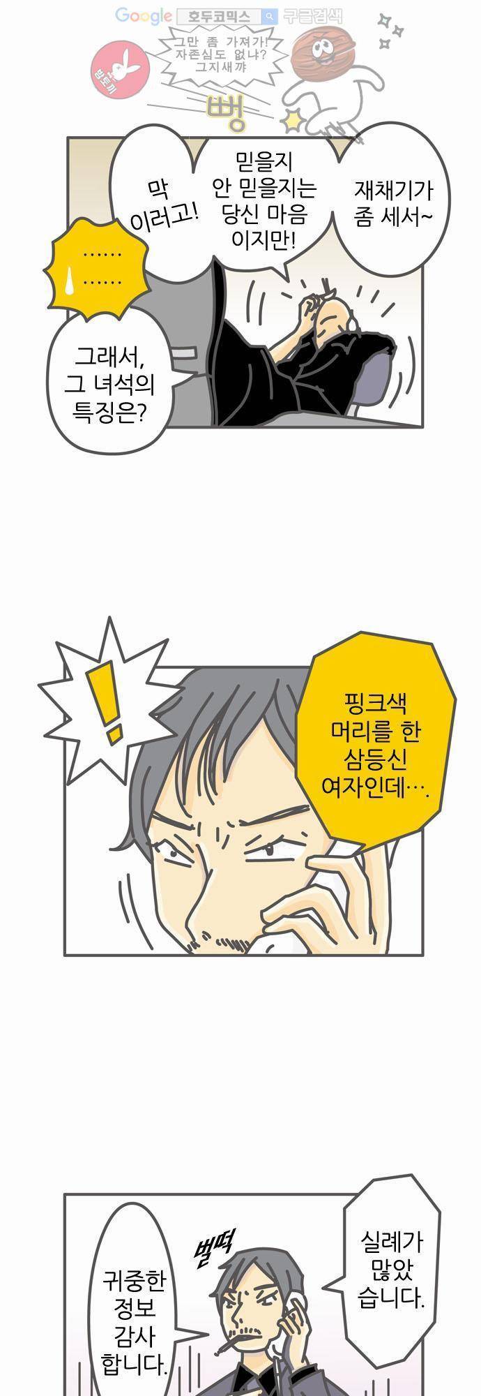 위기일발! 19화 - 장인의 손 4