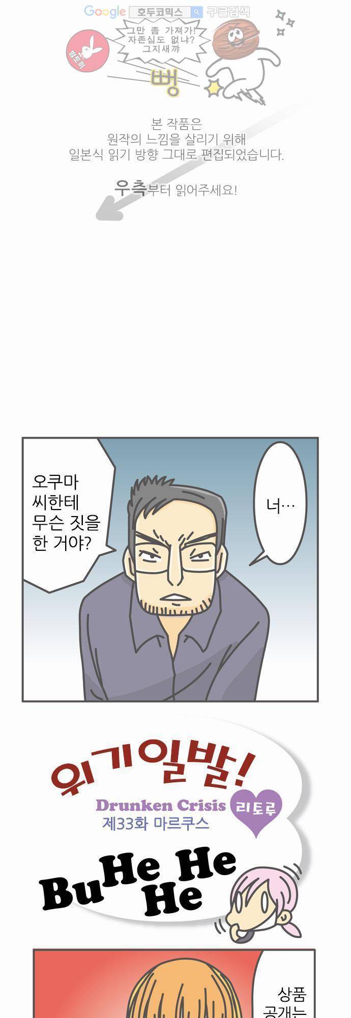위기일발! 33화 - 마르쿠스 1