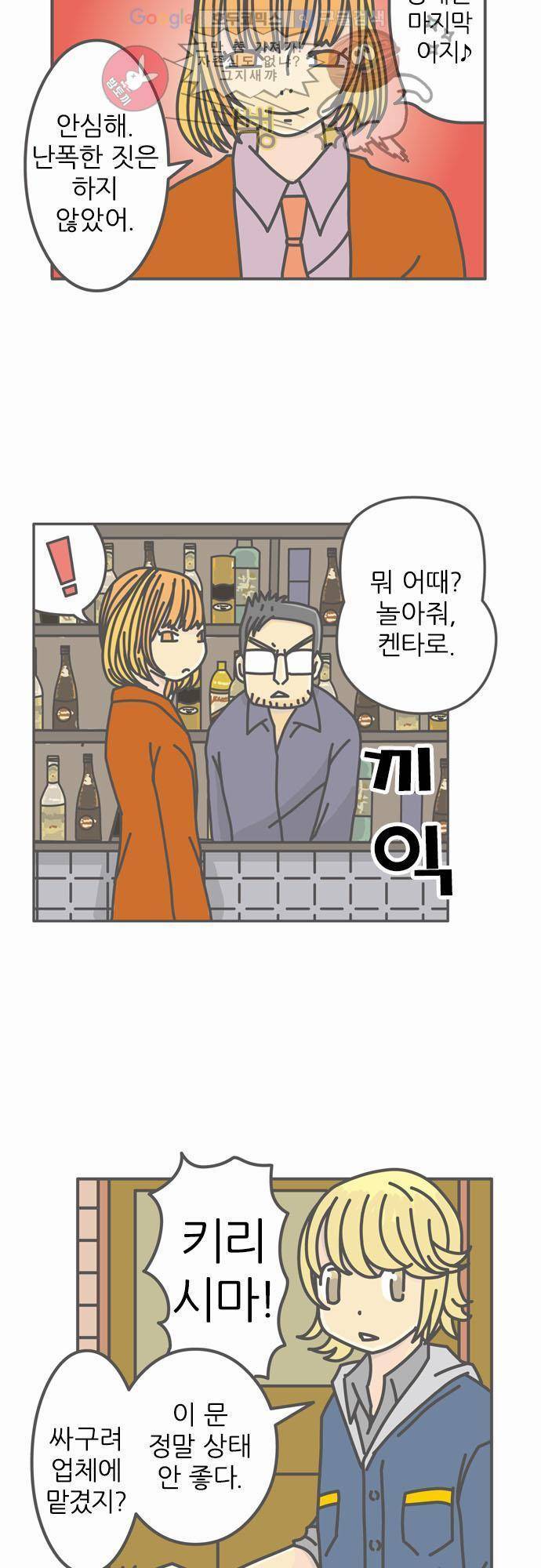 위기일발! 33화 - 마르쿠스 2