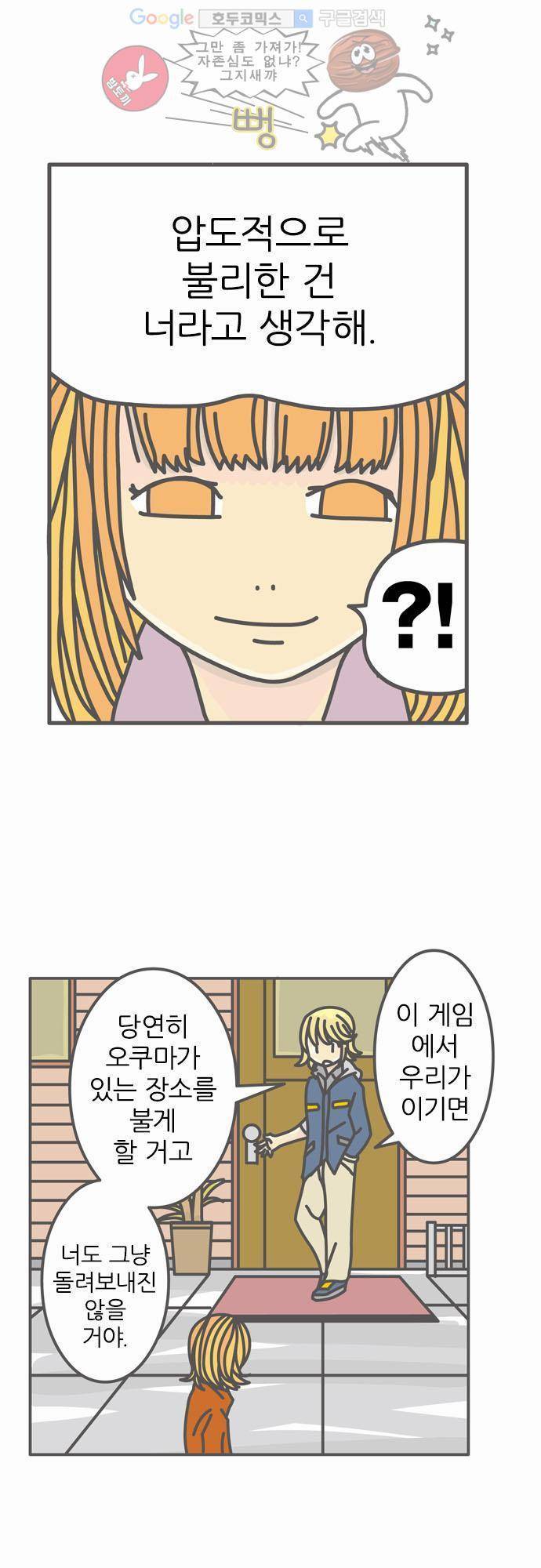 위기일발! 33화 - 마르쿠스 4
