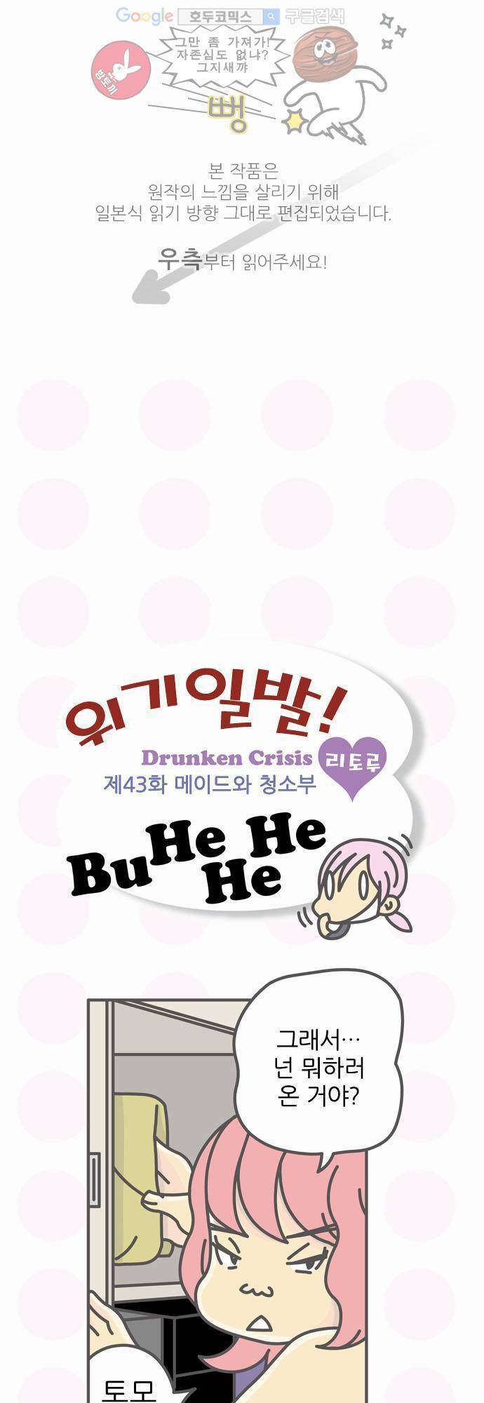 위기일발! 43화 - 메이드와 청소부 1