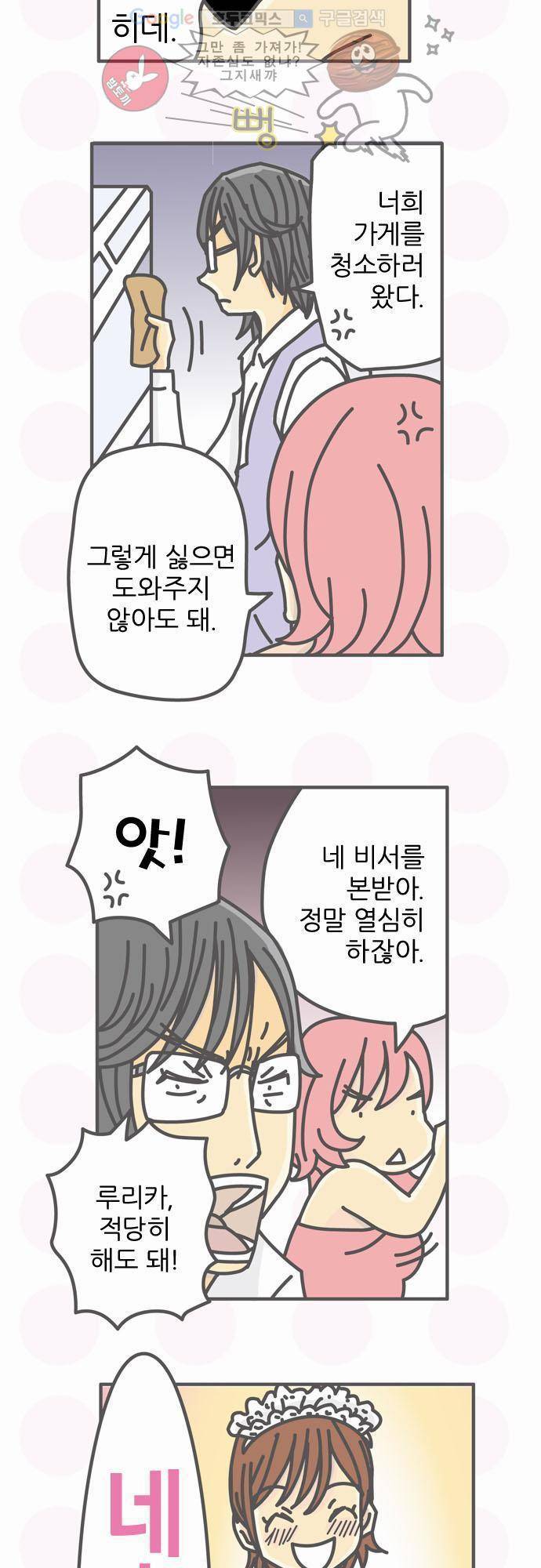 위기일발! 43화 - 메이드와 청소부 2