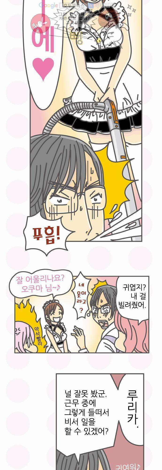 위기일발! 43화 - 메이드와 청소부 3