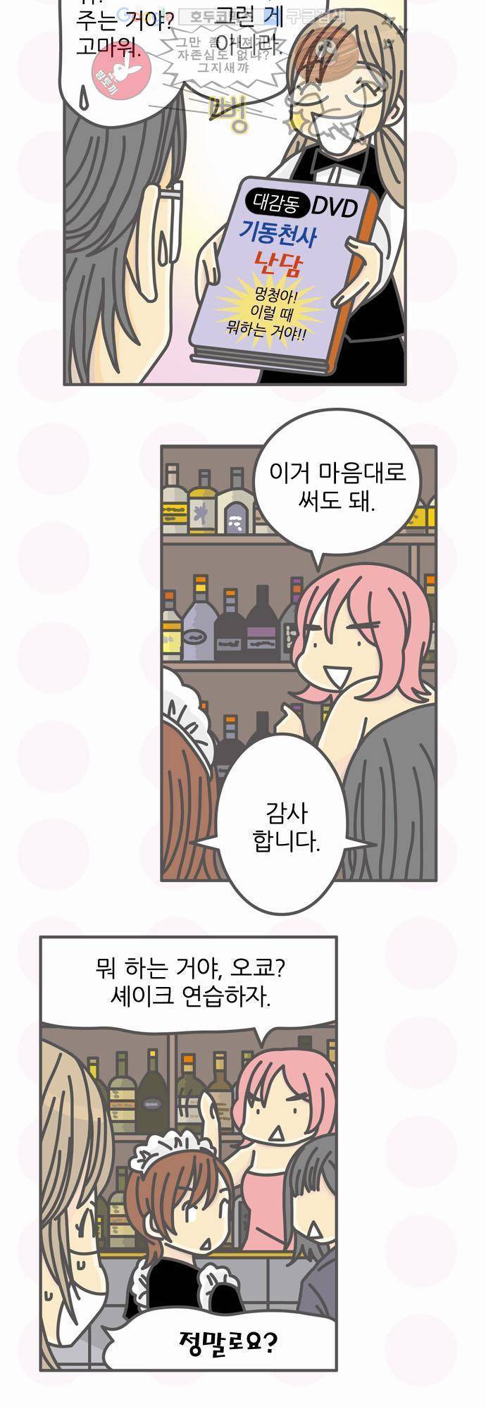 위기일발! 53화 - 재능의 편린 4