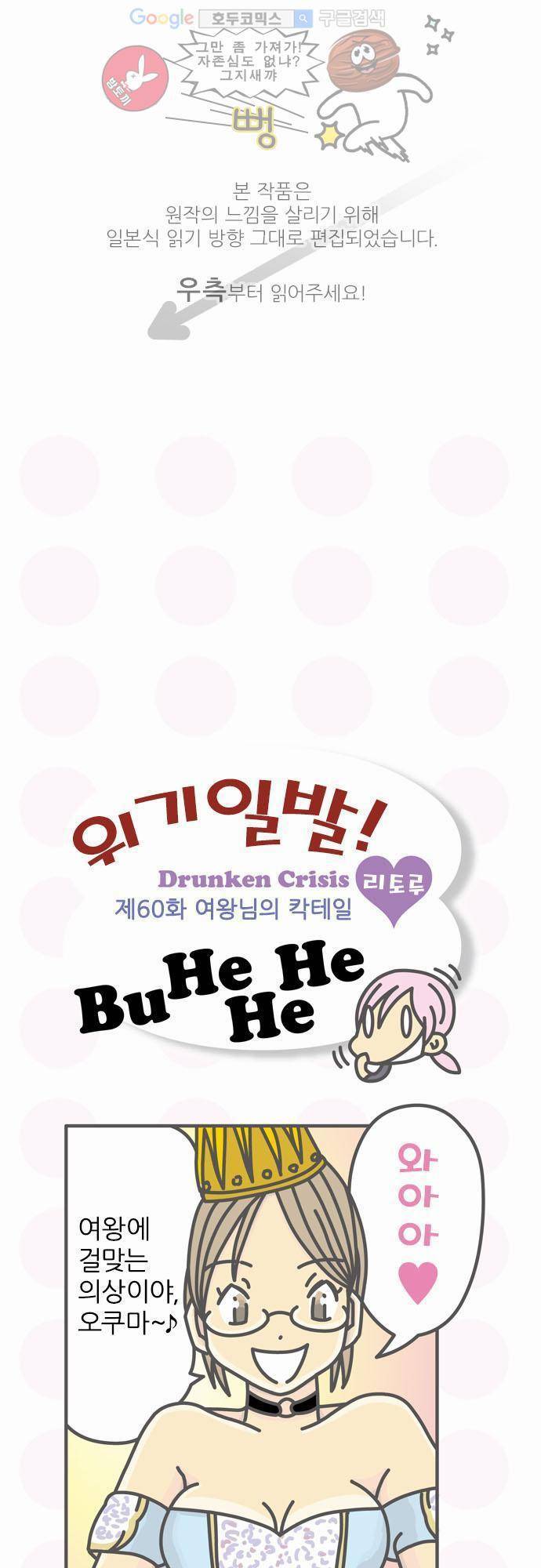 위기일발! 63화 - 여왕님의 칵테일 1