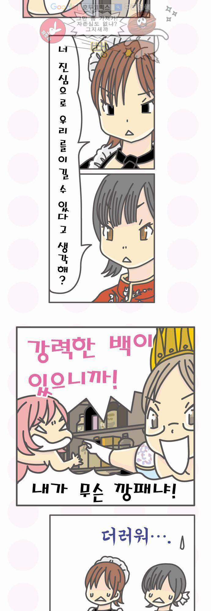 위기일발! 63화 - 여왕님의 칵테일 3