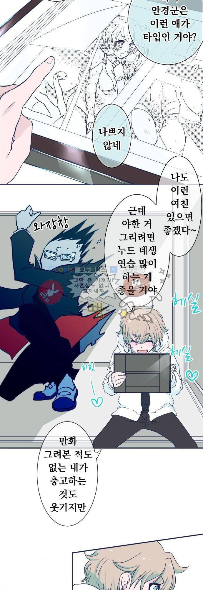나의 멘탈은 한계입니다 2화 - 치사해도 뭐 어때 3