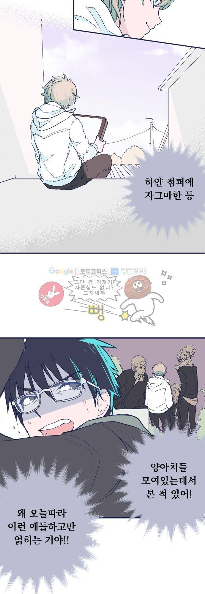 나의 멘탈은 한계입니다 2화 - 치사해도 뭐 어때 4