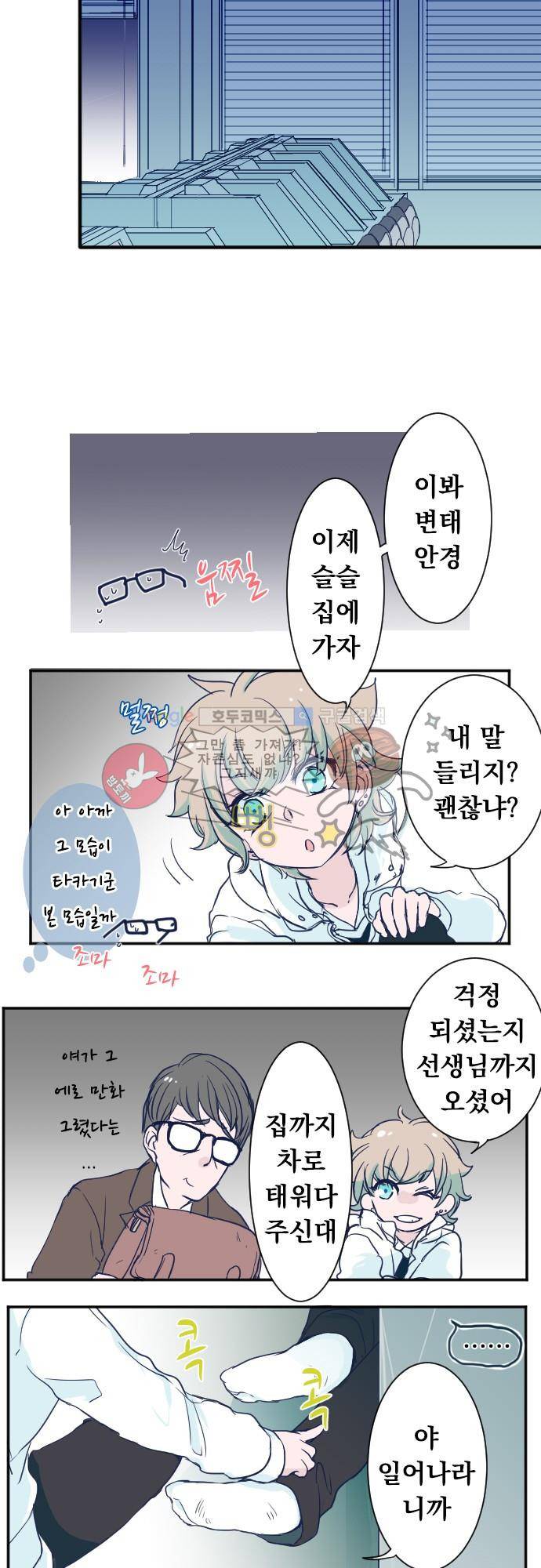 나의 멘탈은 한계입니다 12화 - 이제 친구야 2