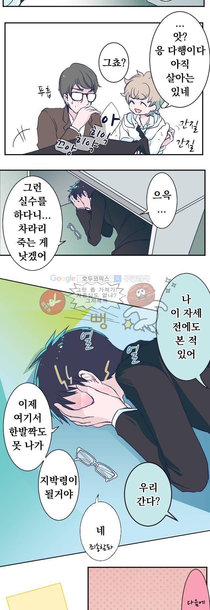 나의 멘탈은 한계입니다 12화 - 이제 친구야 3