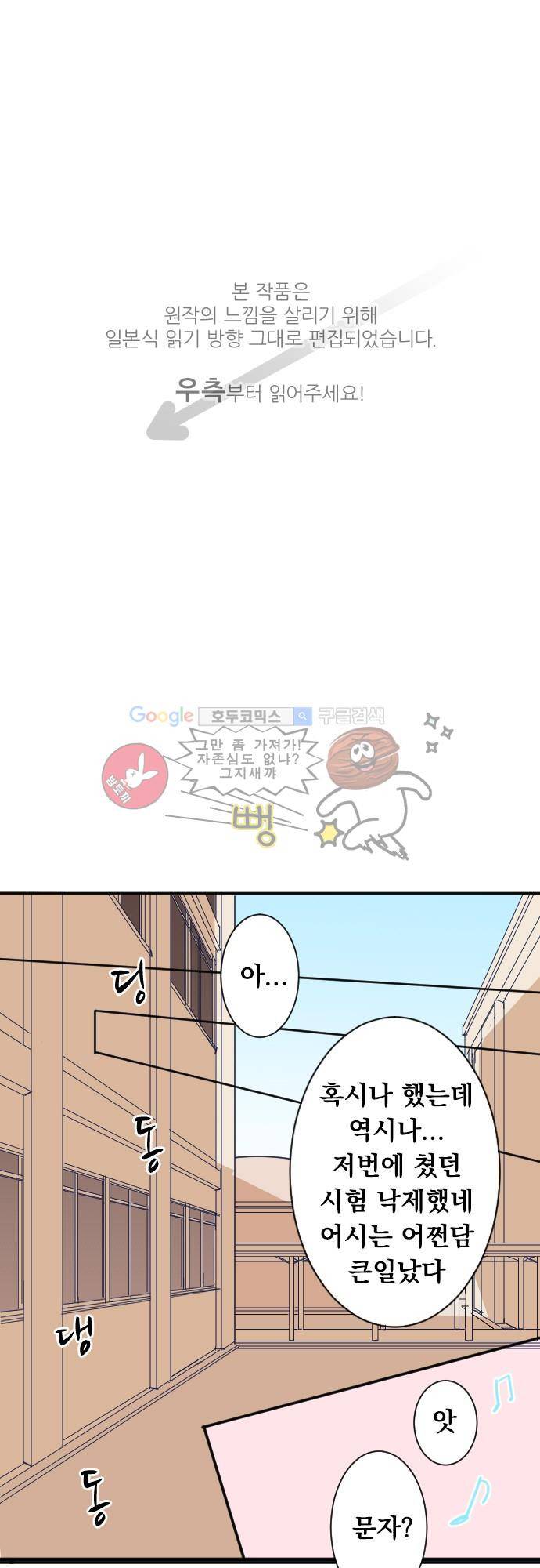 나의 멘탈은 한계입니다 19화 - 함께 돌아가는 길 1