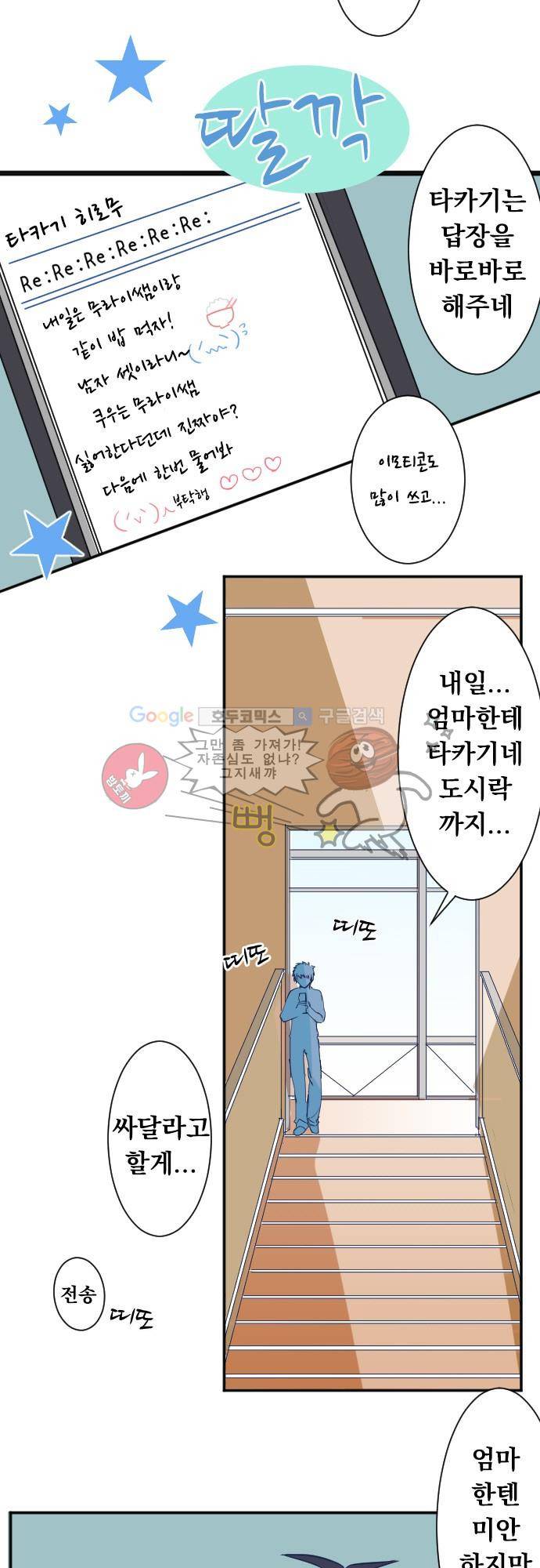 나의 멘탈은 한계입니다 19화 - 함께 돌아가는 길 2