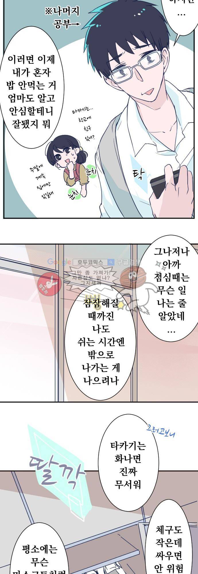 나의 멘탈은 한계입니다 19화 - 함께 돌아가는 길 3