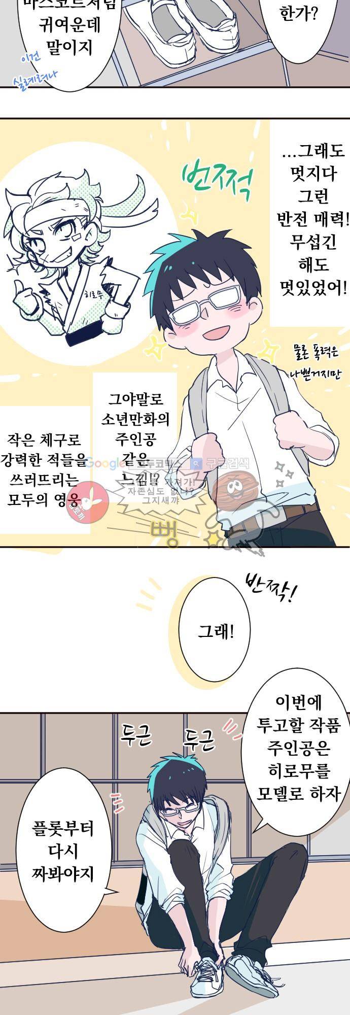 나의 멘탈은 한계입니다 19화 - 함께 돌아가는 길 4