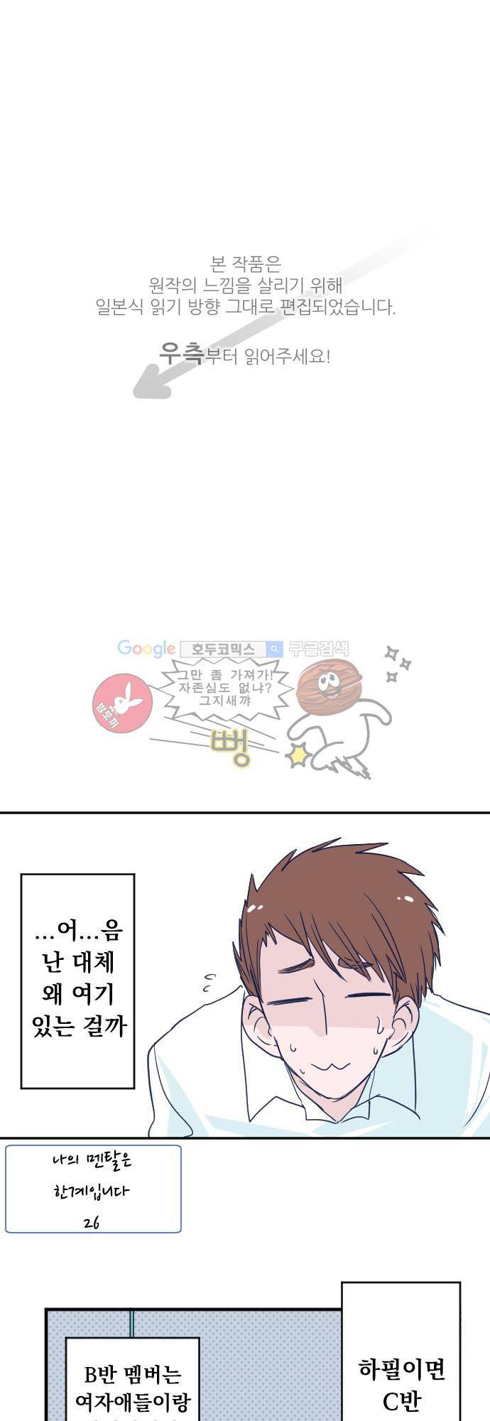 나의 멘탈은 한계입니다 26화 - 눈 1