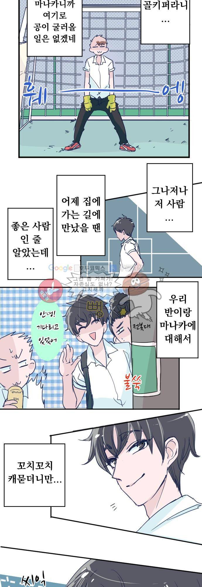 나의 멘탈은 한계입니다 26화 - 눈 2
