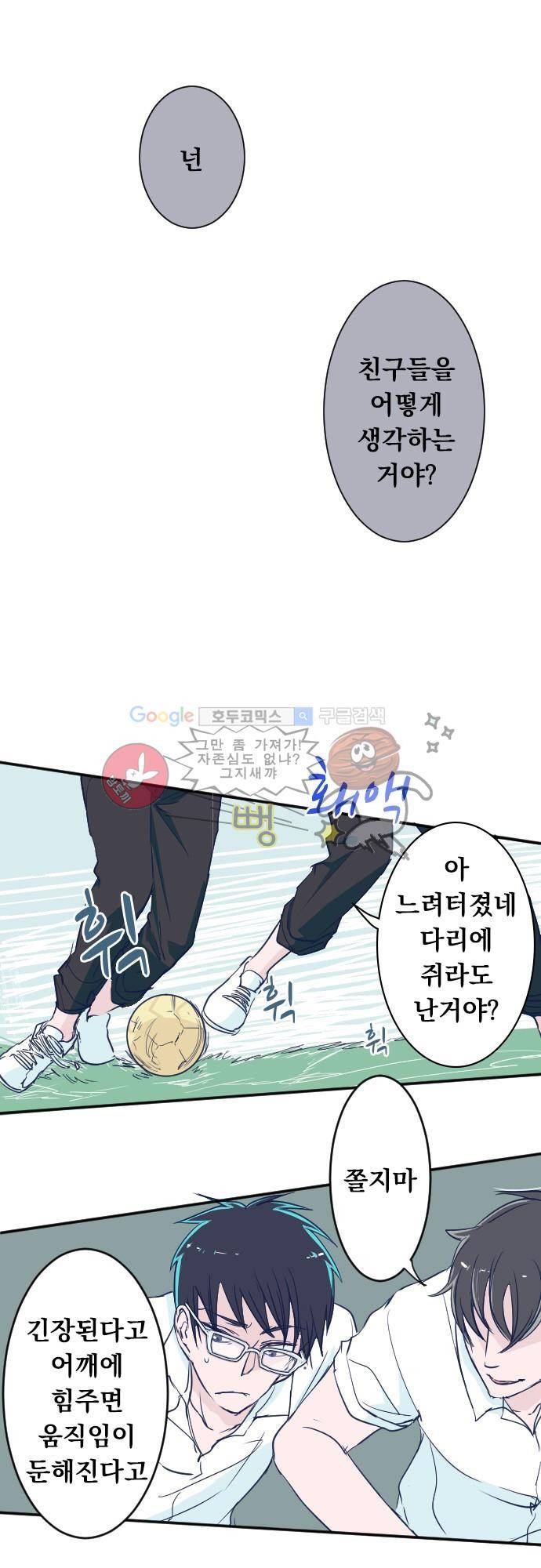 나의 멘탈은 한계입니다 26화 - 눈 4