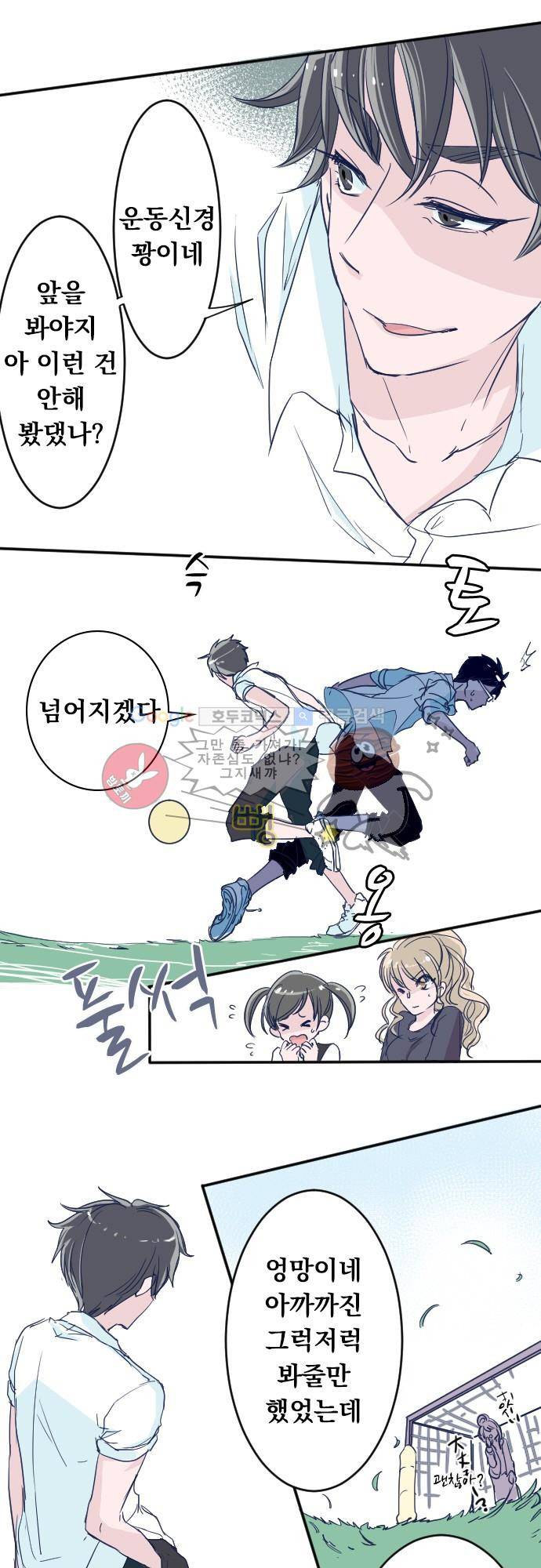나의 멘탈은 한계입니다 26화 - 눈 5