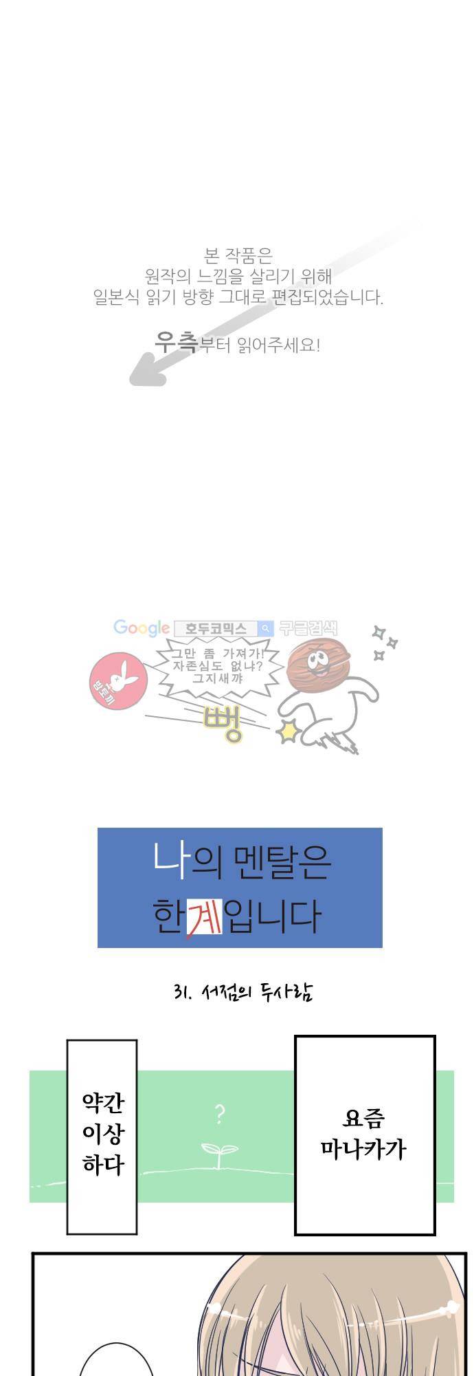 나의 멘탈은 한계입니다 31화 - 서점의 두 사람 1