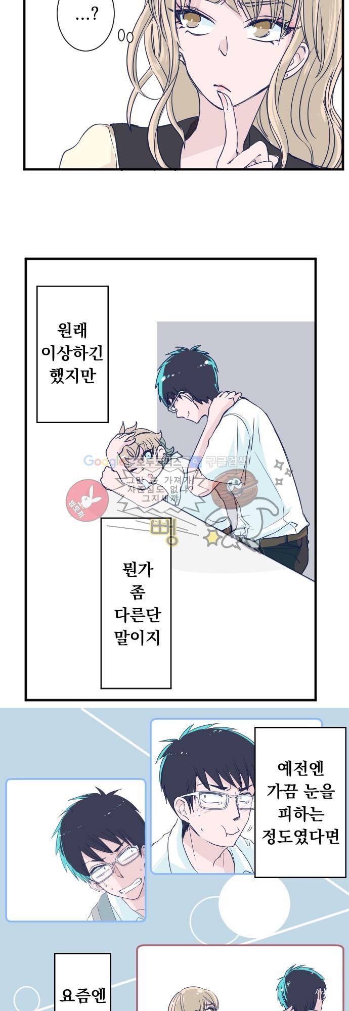 나의 멘탈은 한계입니다 31화 - 서점의 두 사람 2