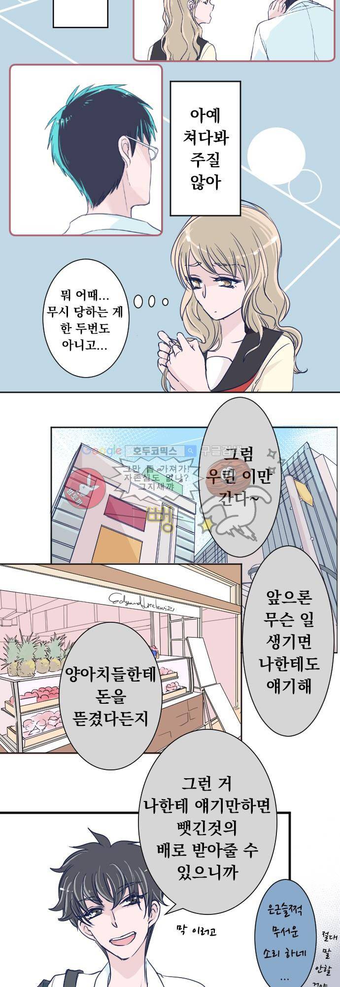 나의 멘탈은 한계입니다 31화 - 서점의 두 사람 3