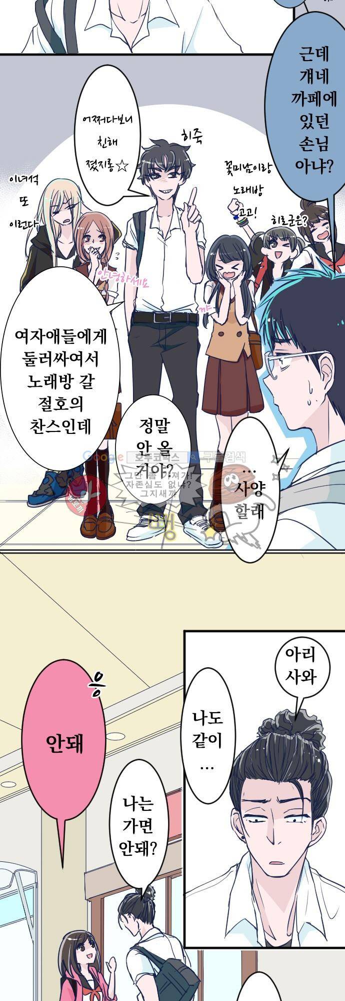 나의 멘탈은 한계입니다 31화 - 서점의 두 사람 4