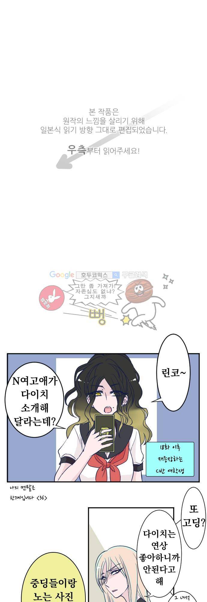 나의 멘탈은 한계입니다 36화 - 솔직한 게 어떤 거더라 1