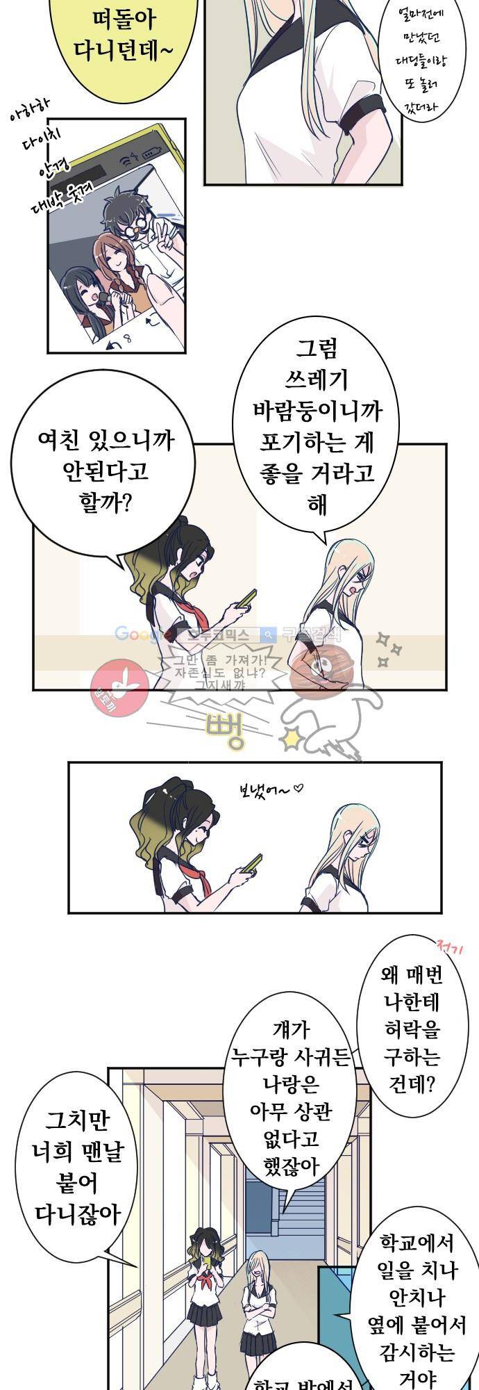 나의 멘탈은 한계입니다 36화 - 솔직한 게 어떤 거더라 2