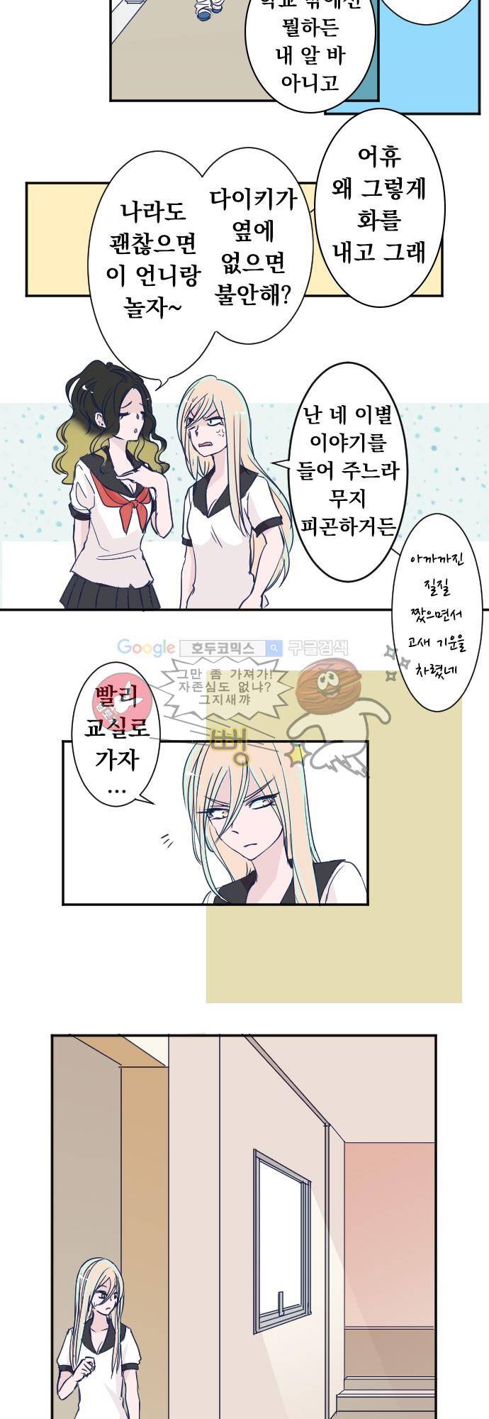 나의 멘탈은 한계입니다 36화 - 솔직한 게 어떤 거더라 3