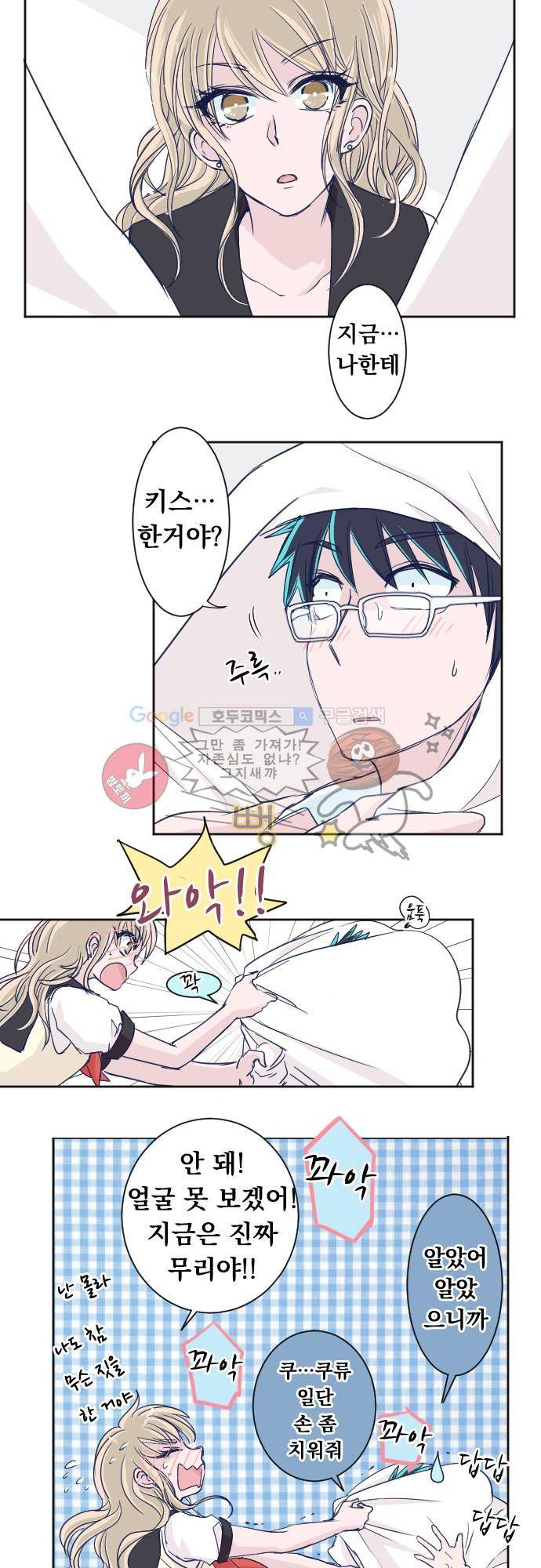 나의 멘탈은 한계입니다 41화 - 화제의 두사람 3