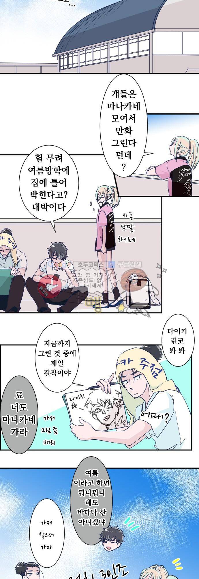 나의 멘탈은 한계입니다 48화 - 귀여운 괴물 2