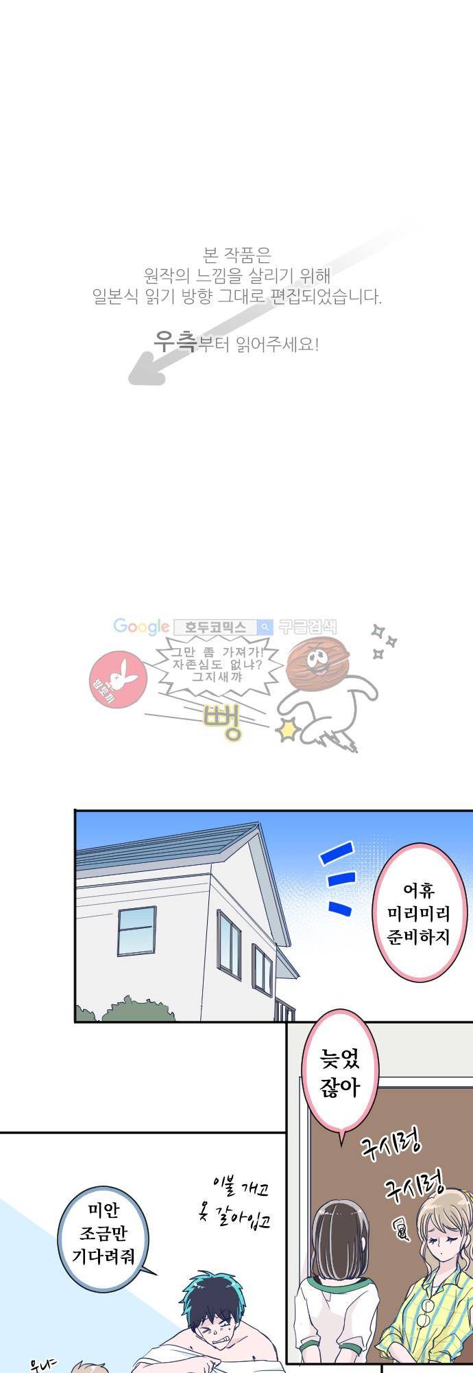 나의 멘탈은 한계입니다 55화 - 코믹선 회의 1