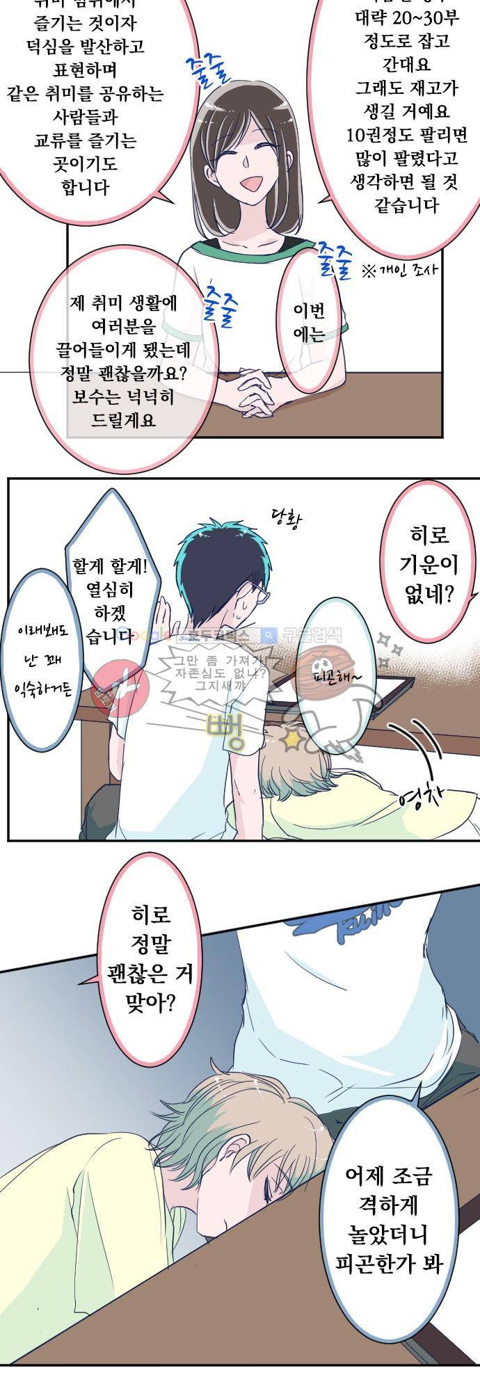 나의 멘탈은 한계입니다 55화 - 코믹선 회의 3