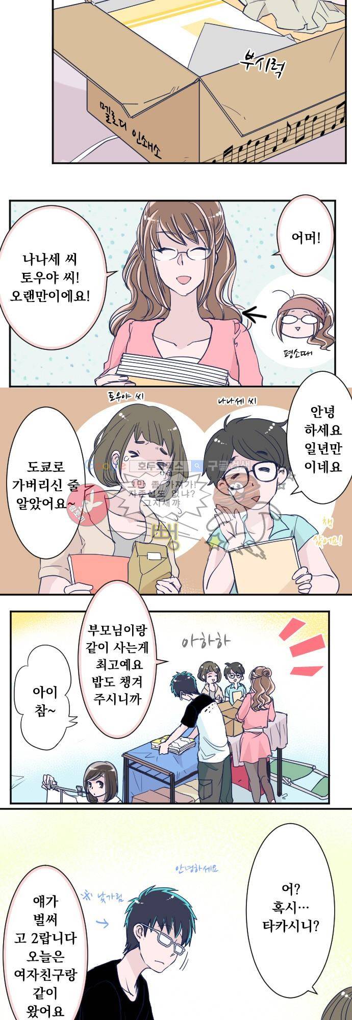 나의 멘탈은 한계입니다 63화 - 코믹선 라이브에 어서오세요 2