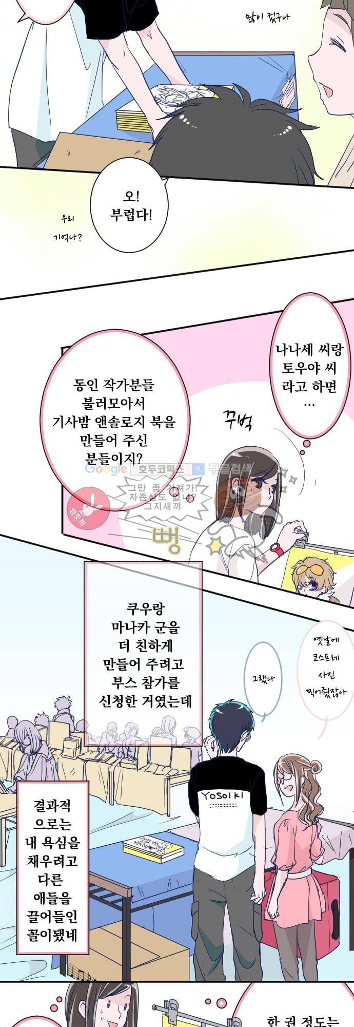 나의 멘탈은 한계입니다 63화 - 코믹선 라이브에 어서오세요 3