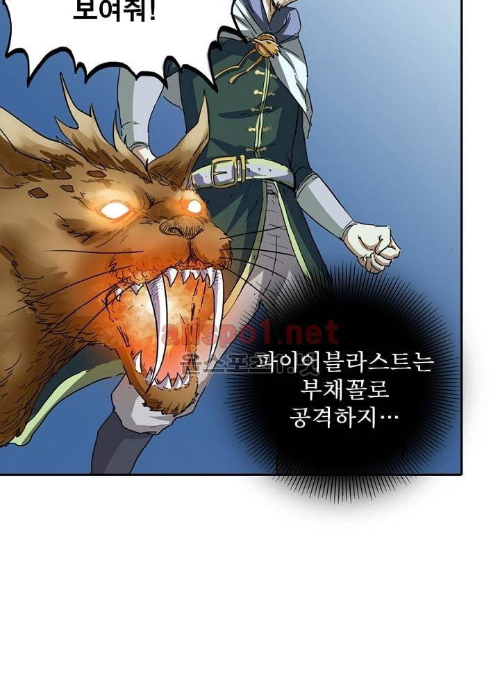 정령사: 나타르 전기 22화 10