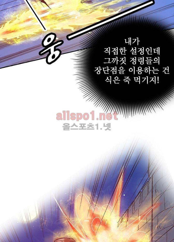 정령사: 나타르 전기 22화 18